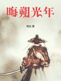 替嫁候门：丑女是朵伪白莲