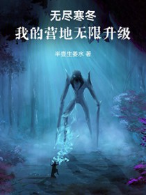 田园仙妻