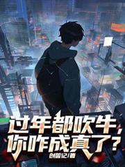 异世惊华：逆天纨绔妻