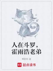 他还不来抢走我