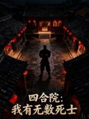 一万亿倍修炼系统瞬间爆表满级