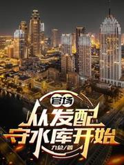 旁系小子都市修真