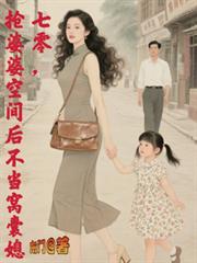 禁爱入骨，总裁请放开