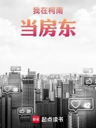 我玩的游戏成真了