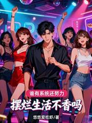恃宠小娇妻：五爷，要抱抱！