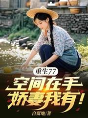 穿成农门娇美小福包