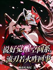 开局顶流的我怎么会糊