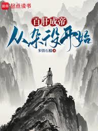 华夏高手异世重生