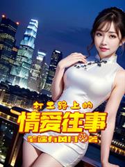 步步诱婚:总裁的临时新娘