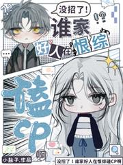 病娇总裁：替身新娘不太乖