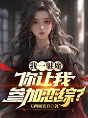 真千金只想修仙