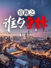 我家将军又作死了