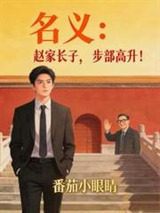 小猫精能有什么坏心思
