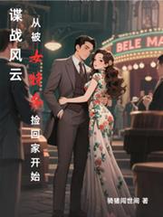 这个修士很危险