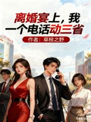 我的娇软未婚妻居然分化成alpha