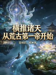 [洪荒]招妖幡动（GL）