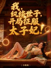 直女A，但弯仔码头