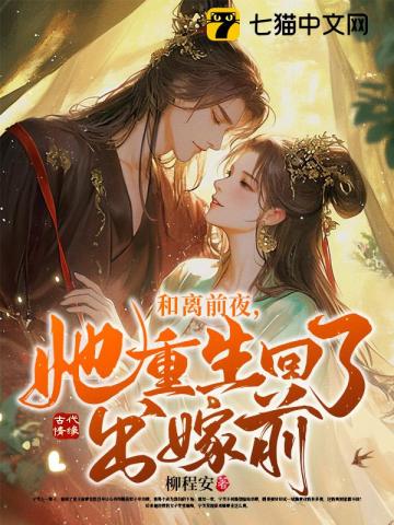 婚婚来迟，厉少追妻路漫漫