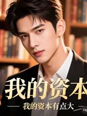 无敌开挂系统