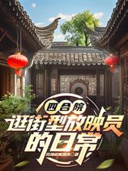 成为血族幼崽后，她被迫扛刀出战