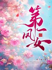 末世基因猎场