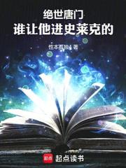 快穿之系统教我谈恋爱