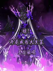咸鱼女配在恋综躺平后爆红
