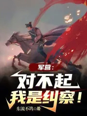 大师姐柔弱不能自理
