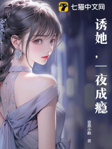屌丝奶爸变男神