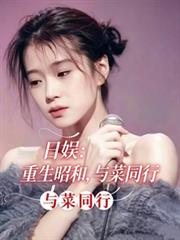 我捡垃圾养你啊
