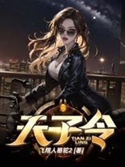 废柴小姐哪里逃