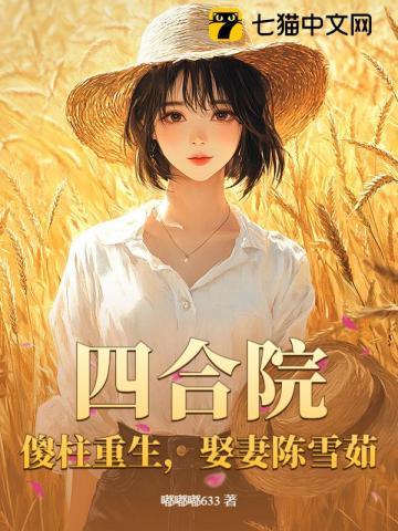 娘娘要爬墙，重生暴君要凉凉