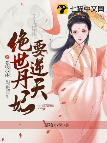帝君，你家夫人又爬墙了