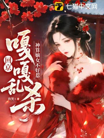 亲妈死后第六年，渣爹疯了
