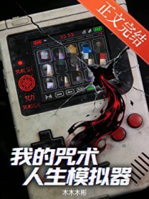 我一个人砍翻末世