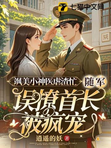 外室娇媚撩人，冷戾王爷宠溺无度