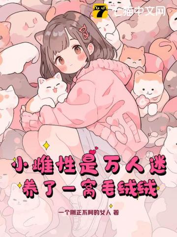 不写清楚的小说都是坑爹的