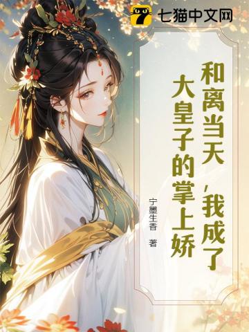 男尊女贵之苏家共妻(女尊)NPH