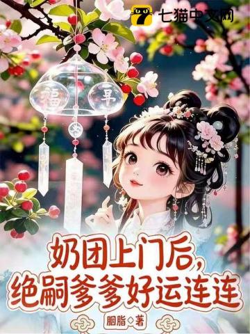 窝囊吧，但还是成万人迷了哈哈