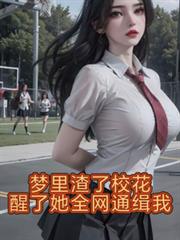 和大佬互换后她炸翻了顶奢豪门