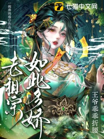 盛世妖颜
