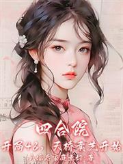 半生荒唐，半世疯癫