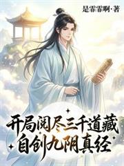 带着游戏面板穿越修仙界