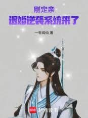 退婚O对我真香了