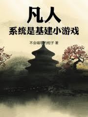 重生修仙模拟器