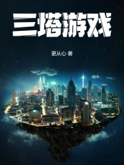 渣了仙道第一人