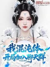盟主夫人不好当