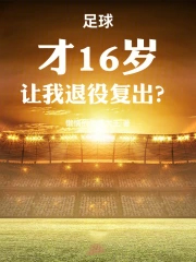 重生后我老婆拍飞了游戏女主