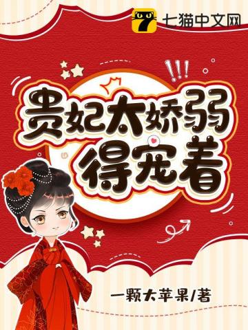 盛世为凰：暴君的一等贤妃