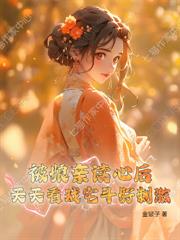 穿画后惹了高冷师尊